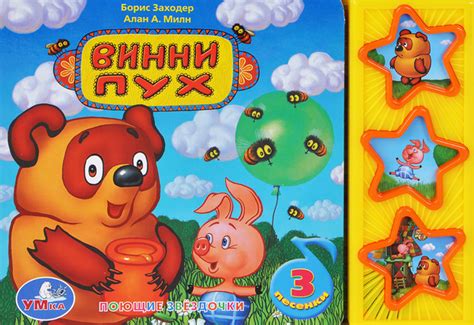 Винни-Пух. Книжка-игрушка - купить с доставкой по выгодным ценам в ...