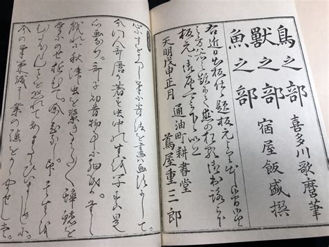 【やや傷や汚れあり】1喜多川歌麿 絵入絵本 滑稽 狂歌 初摺本 帙付 画本 虫撰 宿屋飯盛 復刻影印本 日本古典文学会 ほるぷ出版 和本浮世絵ukiyoe古書古文書の落札情報詳細