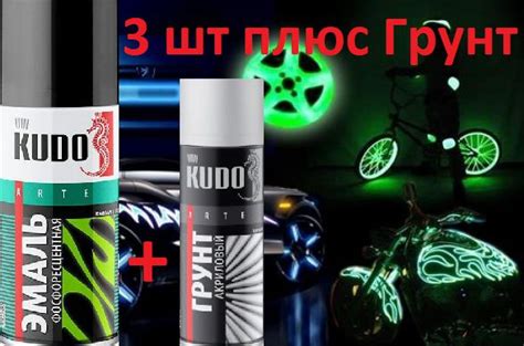 Краска люминесцентная KUDO 3 шт., 630 мл. - купить с доставкой по ...