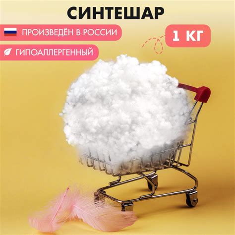 СинтеШАР 1 кг ПРЕМИУМ наполнитель для игрушек, рукоделия, одежды, 1000 ...