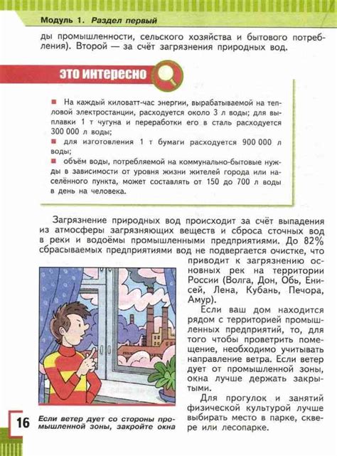 Учебник по обж 5 класс Смирнов Хренников читать онлайн