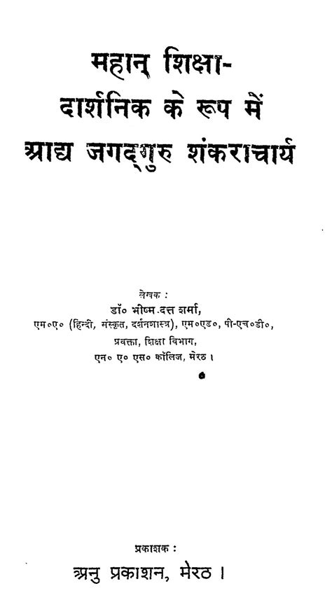 महान शिक्षा दार्शनिक के रूप में आद्य जगद्गुरु शंकराचार्य Hindi Book Mahan Siksha Darshnik Ke