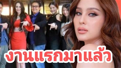 มาแล้วงานแรก ขวัญ อุษามณี หลังคัมแบคเป็นนางเอกช่อง7อีกครั้ง Youtube