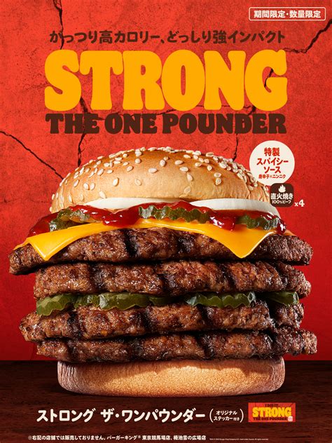 Burger King Japan Offers New One Pounder Hamburger For One Day