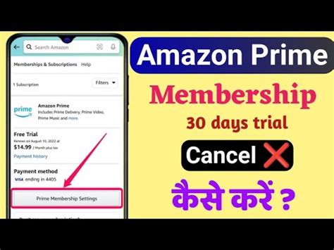 Amazon Prime Free Trial Membership Cancel Kaise Kare Amazon Prime