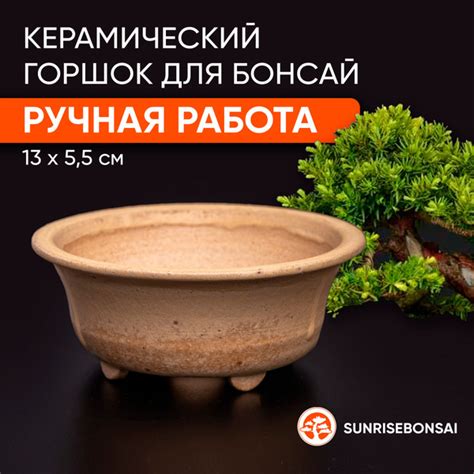 Горшок для бонсай керамический ручной работы (ширина 13 высота 5,5 см ...