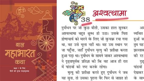 Class 7 Hindi Baal Mahabharat Katha अश्वत्थमा Chapter 38 Ncert Guruji Ashwatthama