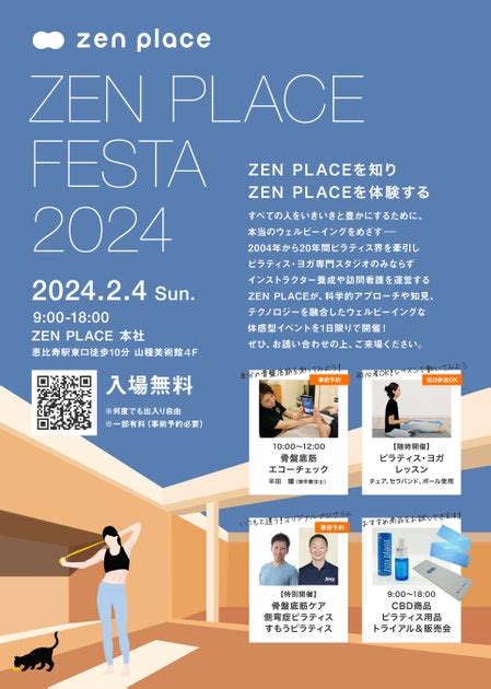 Zen Place Festa 2024 ウェルビーイング体験型イベントが開催されます！ Gamepress Ai ゲームプレス