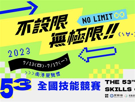 2023 第53屆全國技能競賽暨國手選拔賽 獎金獵人