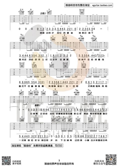 《喜帖街》吉他谱 谢安琪 E调弹唱伴奏吉他谱 吉他堂