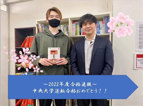 【半年で偏差値15up】中央大学法学部に逆転合格！！ 予備校なら武田塾 四谷校