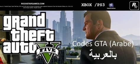 Code Gta San Andreas Pc En Arabe Gta San Andreas Ps