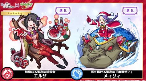 【モンスト】クリスマスエルザの評価と適正クエスト｜リゼロコラボ｜ゲームエイト