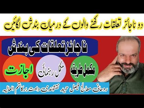 Najiaz Taluqat Khatm Najaiz Rishta Khatam Karne Ka Wazifa YouTube