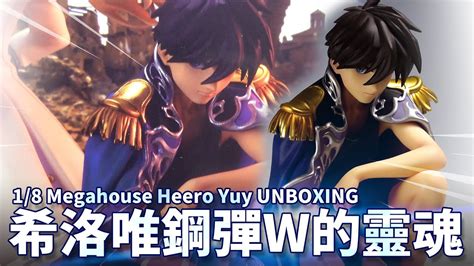 希洛唯鋼彈w的靈魂《新機動戰記鋼彈w》18 Megahouse Heero Yuy Unboxing【4k 借我彥一下】 Youtube