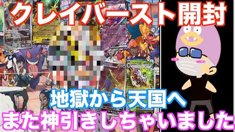 ヤドン197話目【ポケカ開封】クレイバースト開封であのカードを引いちゃいました！ポケセン産box開封で地獄から天国の結果に！ Youtube