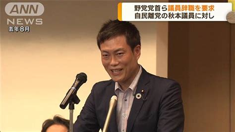 秋本議員汚職事件 野党党首ら 議員辞職を要求 ライブドアニュース