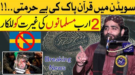 Sweden Mein Quran Pak Ki Behurmati Molana Abubakar Muavia Latest