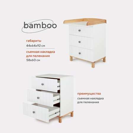 Комод пеленальный Rant Bamboo 111 Cloud White купить по цене 8389 ₽ в ...