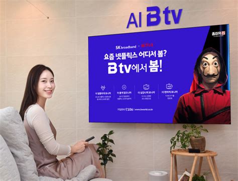 Sk브로드밴드 넷플릭스 제휴 Iptv 상품 출시