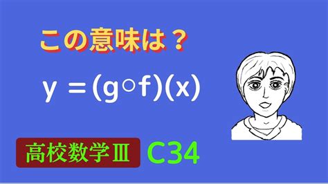 【高校数学Ⅲ】合成関数 を解説します 応用問題も解説します 解説数学 ビデオ 高校数学3 学力アップ、授業の予習 復習にどうぞ 数学Ⅲ 高3