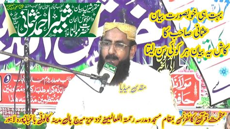 Maulana Shabbir Ahamd Usmani New Bayan At Lahore May Youtube