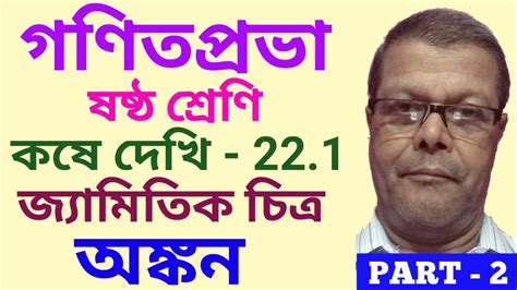 class 6 math chapter 22 kose dekhi 22 1 wbbse paltek bangla ষষঠ শরণ