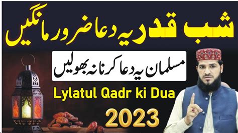 Laylatul Qadr Mein Ye Dua Zaror Mange Laylatul Qadr Ki Dua Shabe