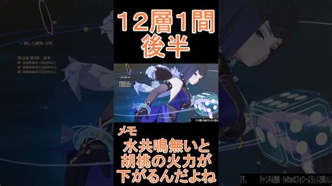 【原神】深境螺旋3攻略 第12層1間後半 Shorts 原神動画まとめ