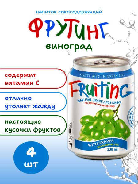 Вопросы и ответы о Напиток из виноградного сока Фрутинг с кусочками ...