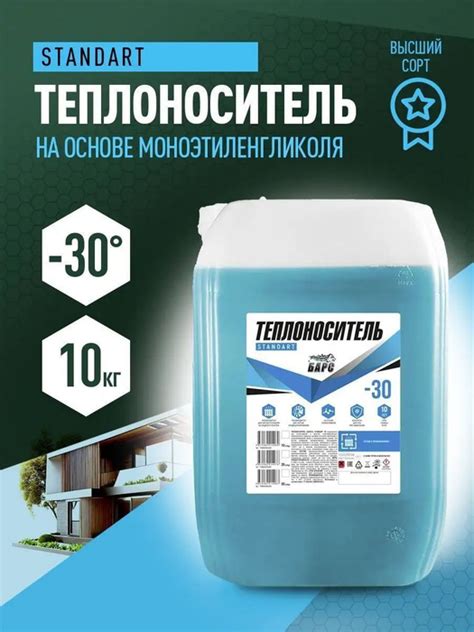 Теплоноситель для отопления на основе моноэтиленгликоля -30С БАРС ...