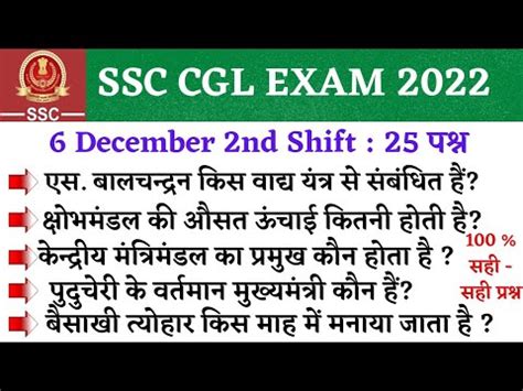 Ssc Cgl December Nd Shift Question Ssc Cgl December Nd Shift