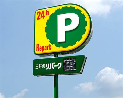 三井のリパーク、全国47都道府県すべてに時間貸駐車場を展開 事業開始から15年 レスポンス（responsejp）