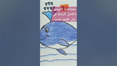 كيفية رسم حوت سهل خطوة بخطوةتعليم رسم حوت بطريقة سهلةرسم حوت بسهولة