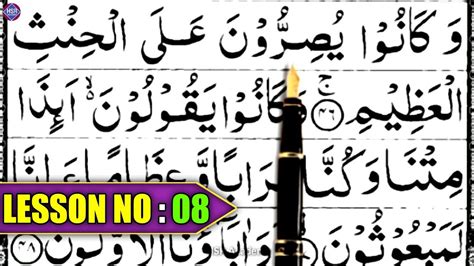 Learn Surah Waqiah Lesson No Word By Word Quran Padhna Sikhe Learn