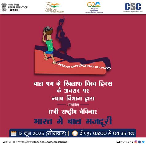 Cscegov On Twitter बाल श्रम के खिलाफ विश्व दिवस के अवसर पर न्याय