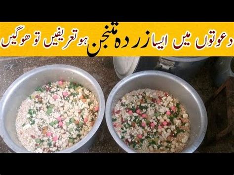 Special Zarda Recipe Matanjan Recipe Dawatoon Wala Metha Zarda