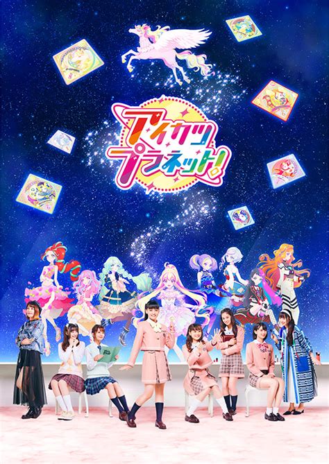 アイカツプラネット 映画 入場者プレゼント Blogknakjp