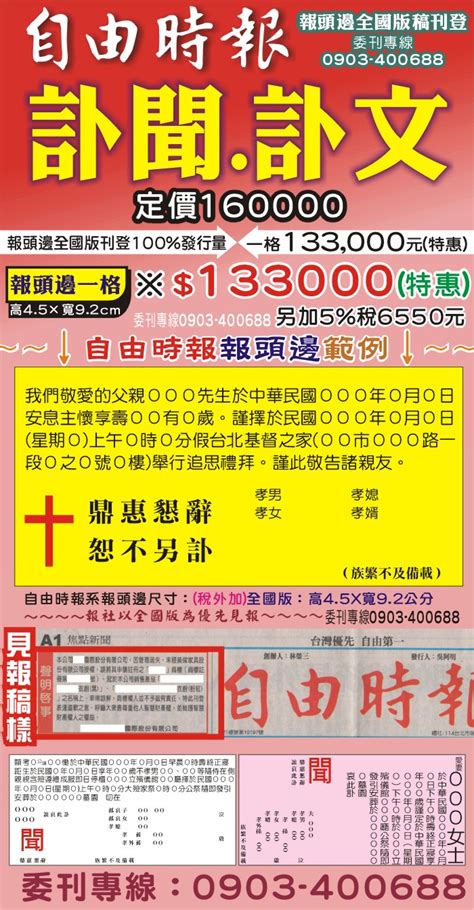 台大廣告報紙線上刊登 自由時報 中國時報 聯合報 工商時報 經濟日報 太平洋日報