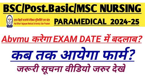 Abvmu Exam Date Abvmu Bsc Nursing Entrance Exam