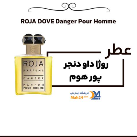 عطر روژا داو دنجر پور هوم ROJA DOVE Danger Pour Homme ماه 24