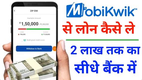 Mobikwik Se Loan Kaise Le Loan Kaise Le Youtube