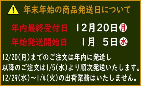 ネット販売の年末年始配送のお知らせ 沼津うなよしdeごはん