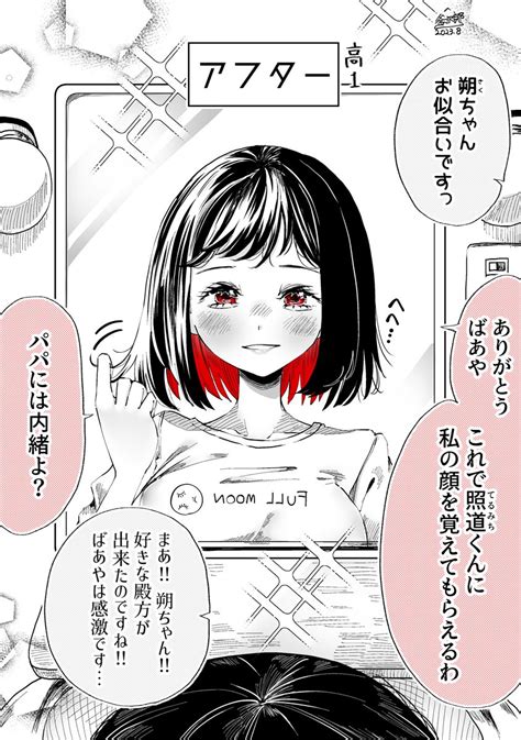 「俺の彼女のビフォーアフター26 」三稜 釜次郎🕊の漫画