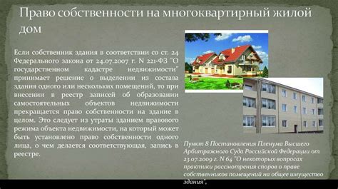Жилищное право - презентация онлайн