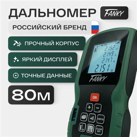 Лазерная рулетка Fanky 80+5 метров 0.2 мм - дальномер, электронная ...
