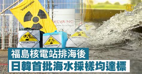 福島核電站排海後 日韓首批海水採樣均達標 新唐人亞太電視台