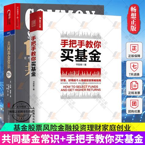 【2本套】共同基金常识10周年纪念版 手把手教你买基金基金股票风险金融投资理财家庭创业财务自由之路互联网金融股票基金期货 虎窝淘