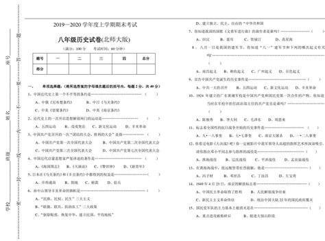 2019—2020学年度上学期期末考试八年级历史试卷word文档在线阅读与下载免费文档