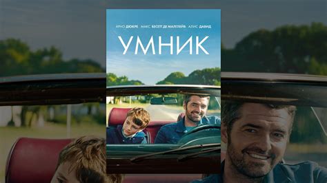 Умник - YouTube